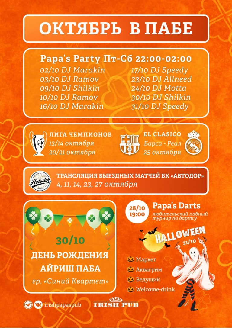 Papas-pub-october